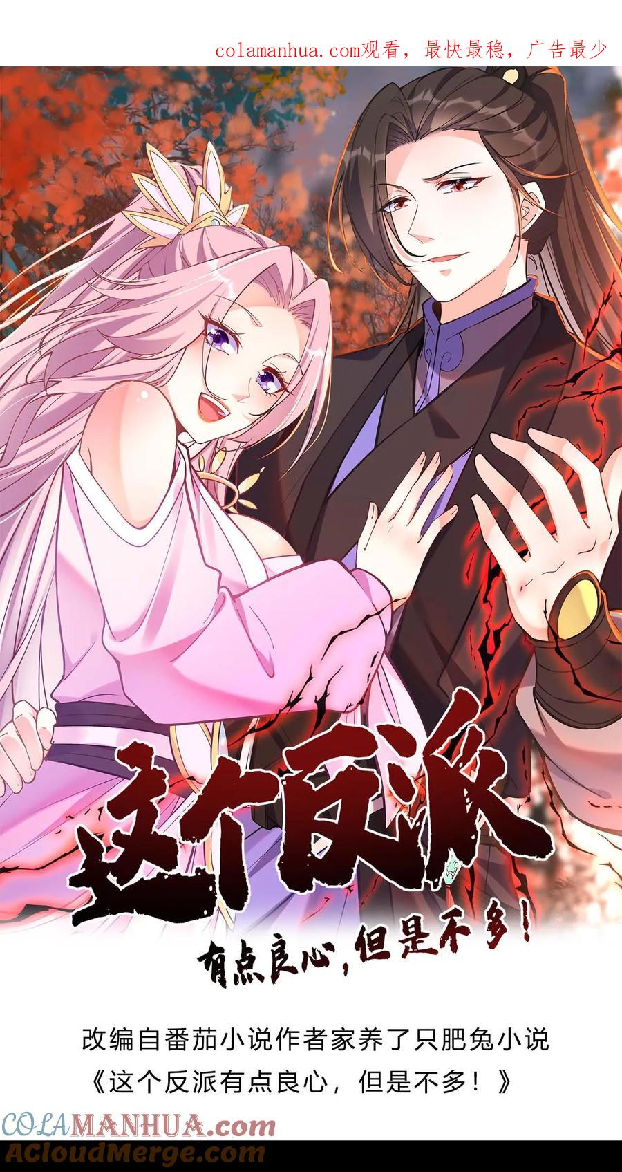 这个反派有点良心，但是不多！ 第30话 英雄救美 第1页