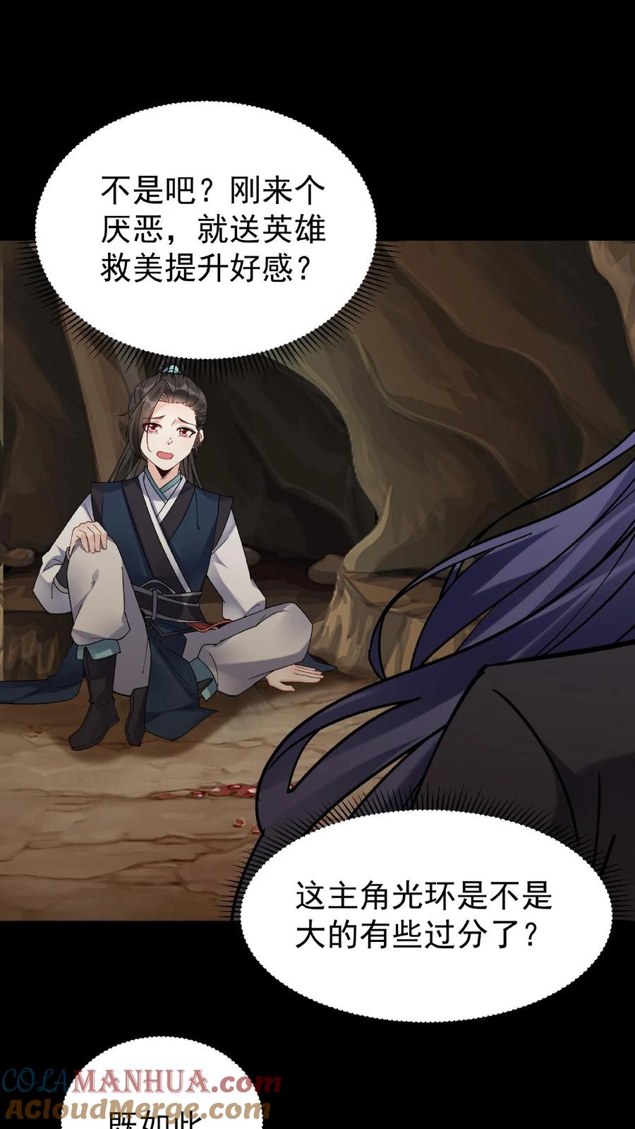 这个反派有点良心，但是不多！ 第30话 英雄救美 第4页