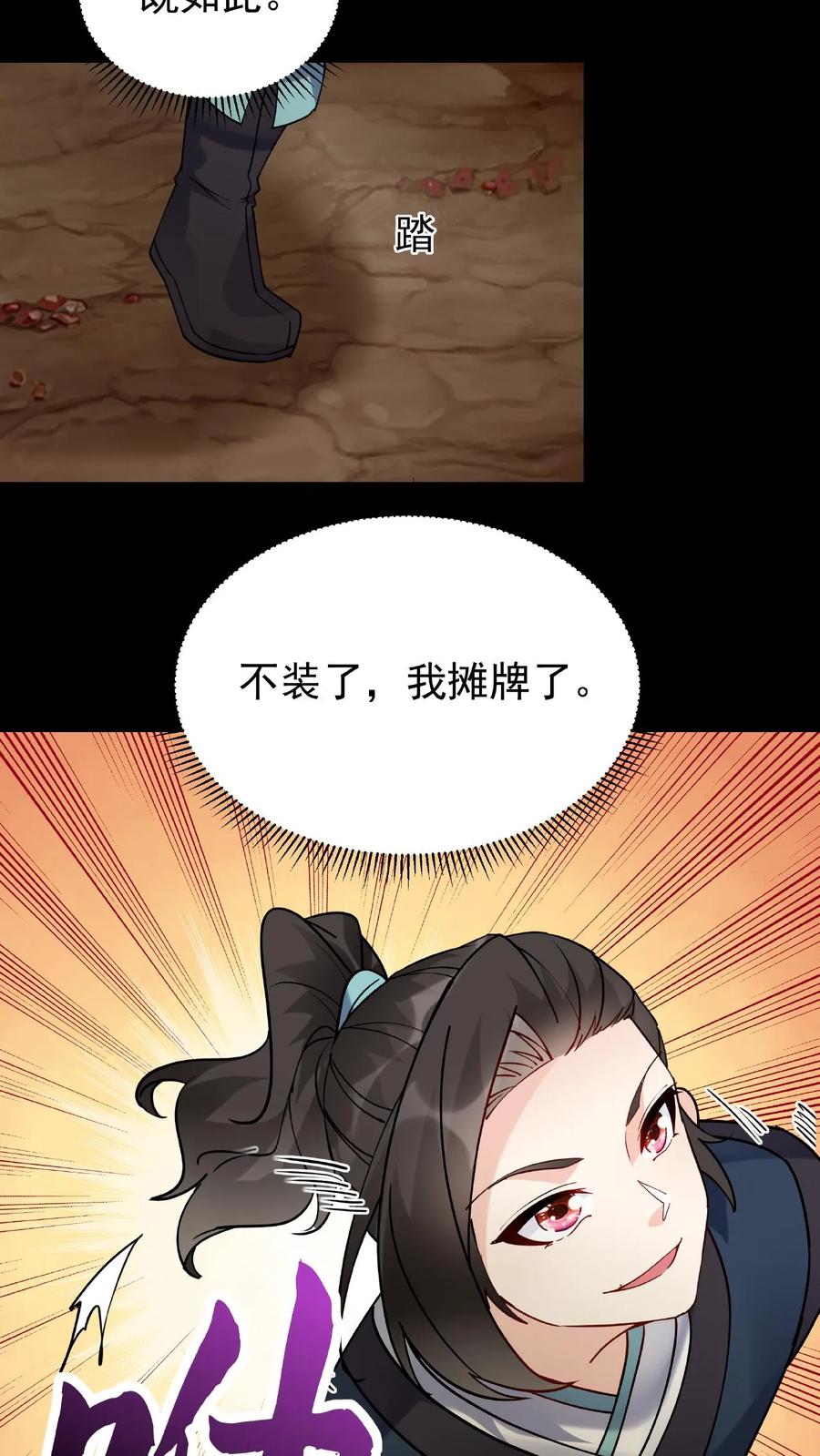 这个反派有点良心，但是不多！ 第30话 英雄救美 第5页