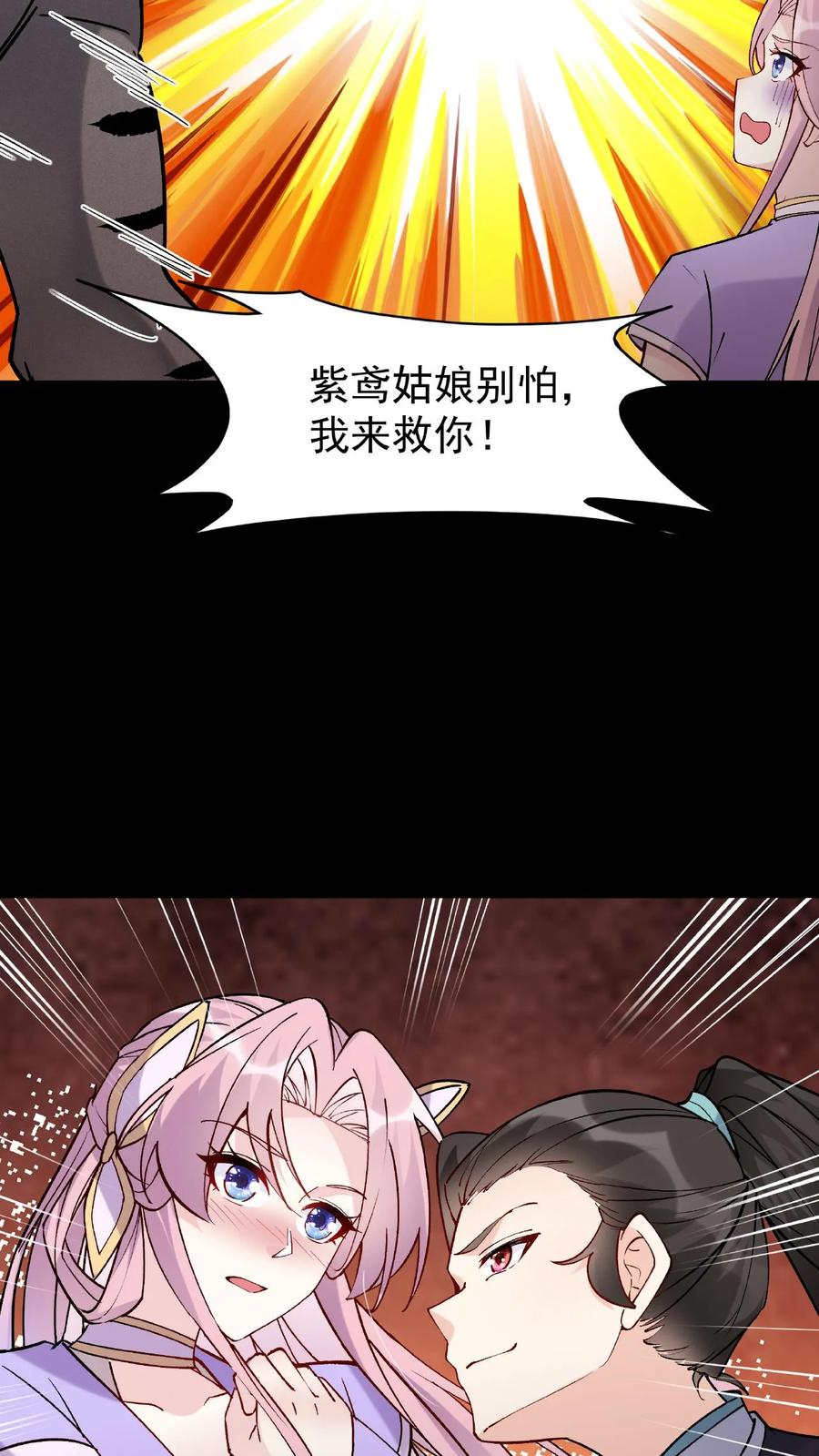 这个反派有点良心，但是不多！ 第30话 英雄救美 第9页