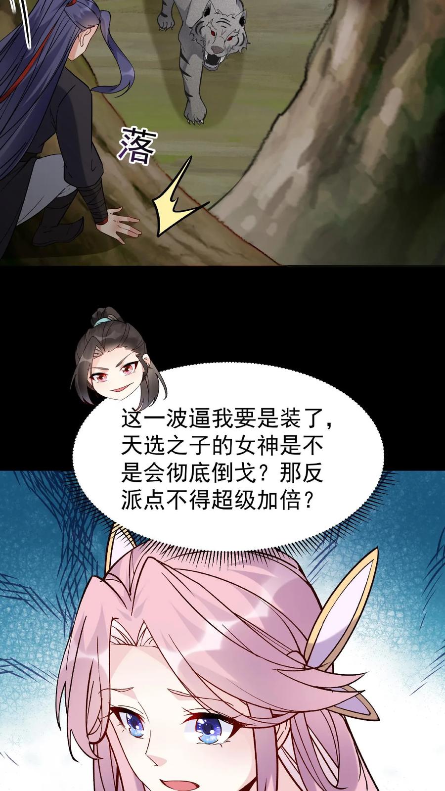 这个反派有点良心，但是不多！ 第30话 英雄救美 第21页