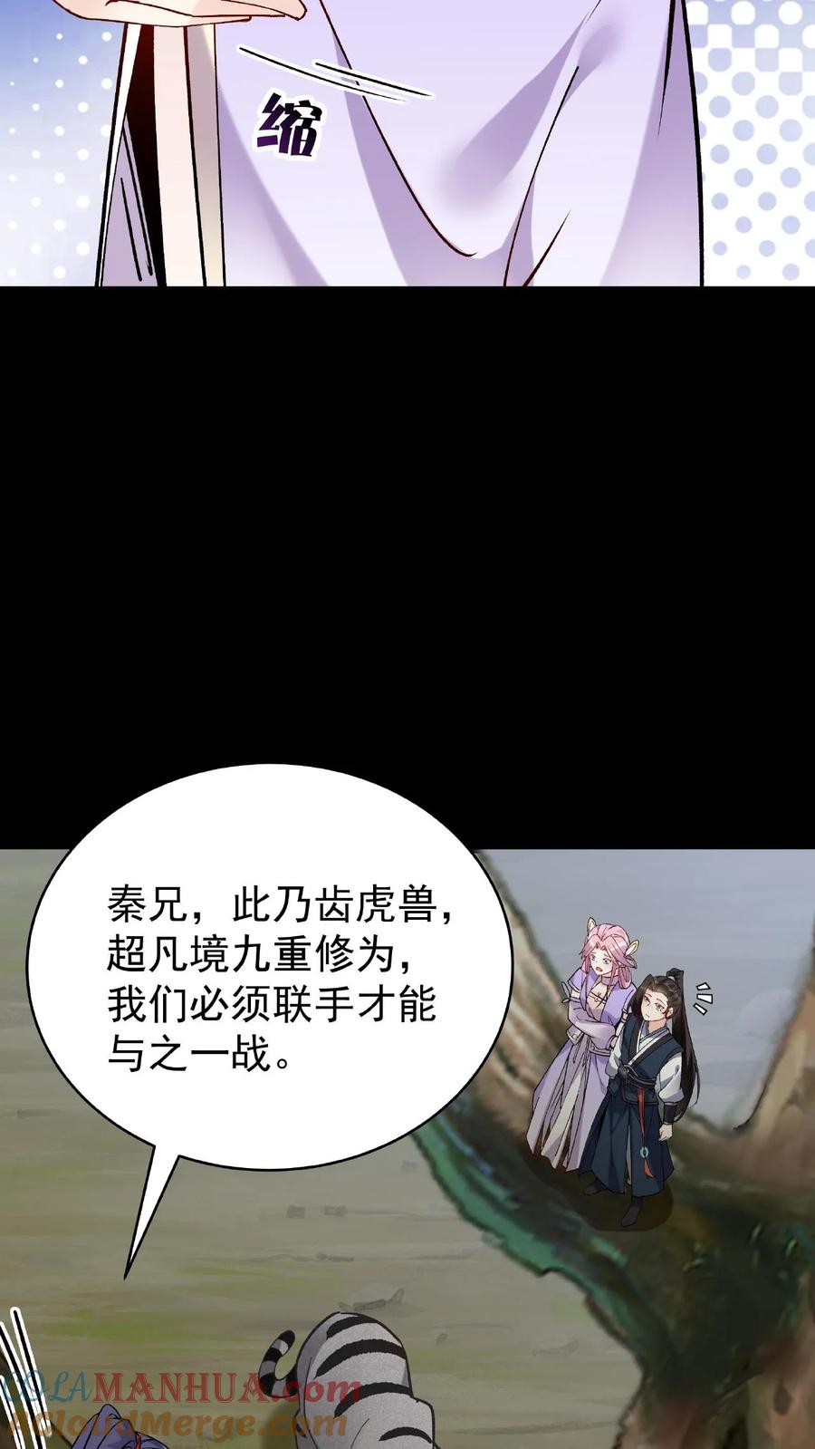 这个反派有点良心，但是不多！ 第30话 英雄救美 第20页