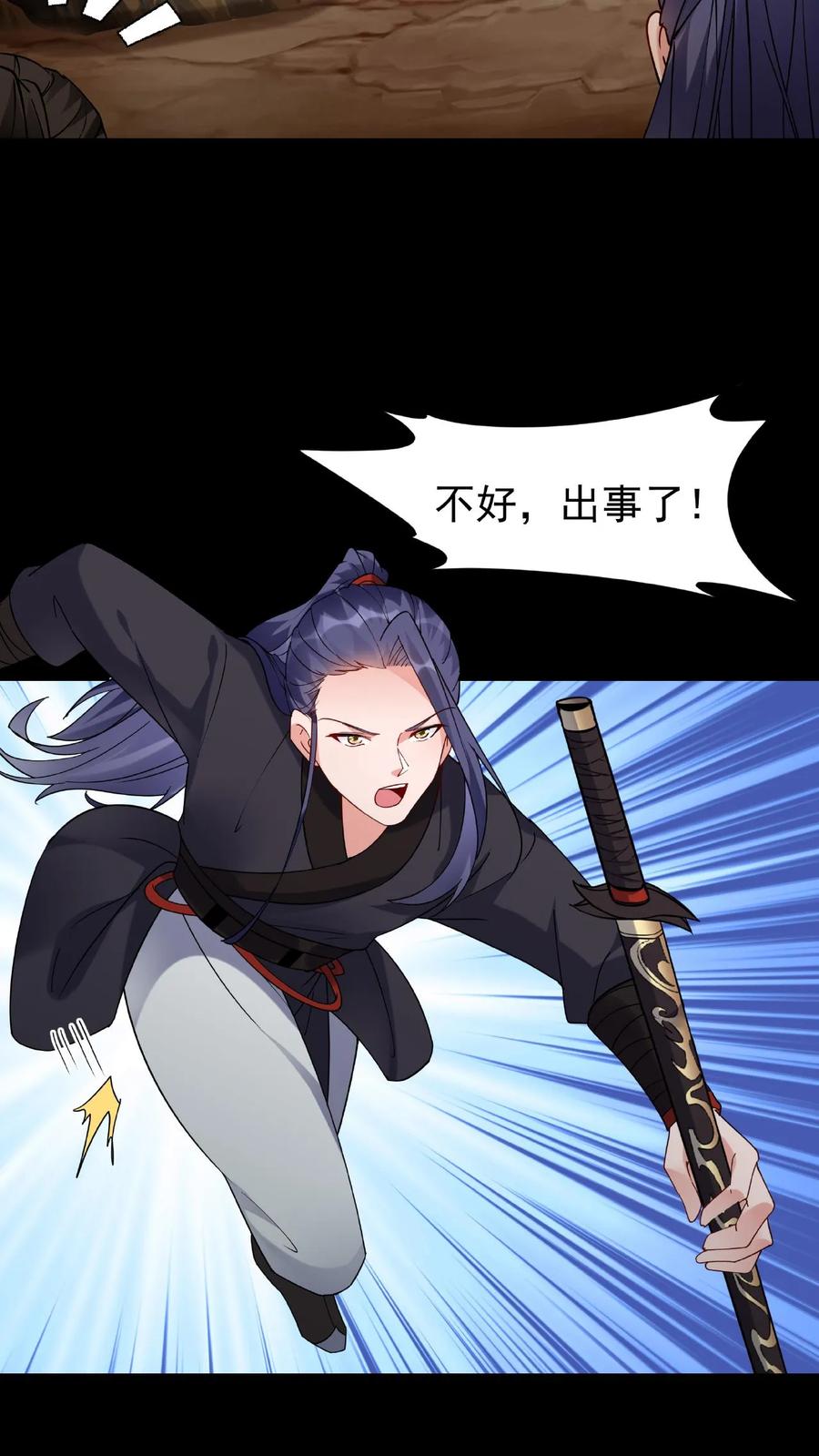这个反派有点良心，但是不多！ 第30话 英雄救美 第3页