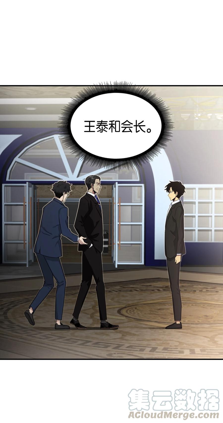 《我独自盗墓》031 我想和你说话 第31页