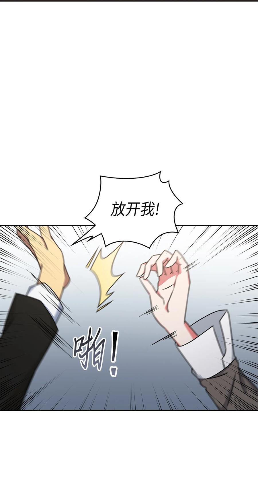《我独自盗墓》031 我想和你说话 第6页