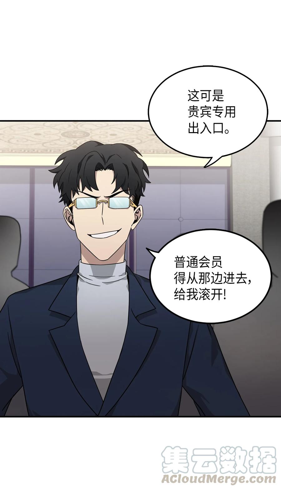 《我独自盗墓》031 我想和你说话 第28页