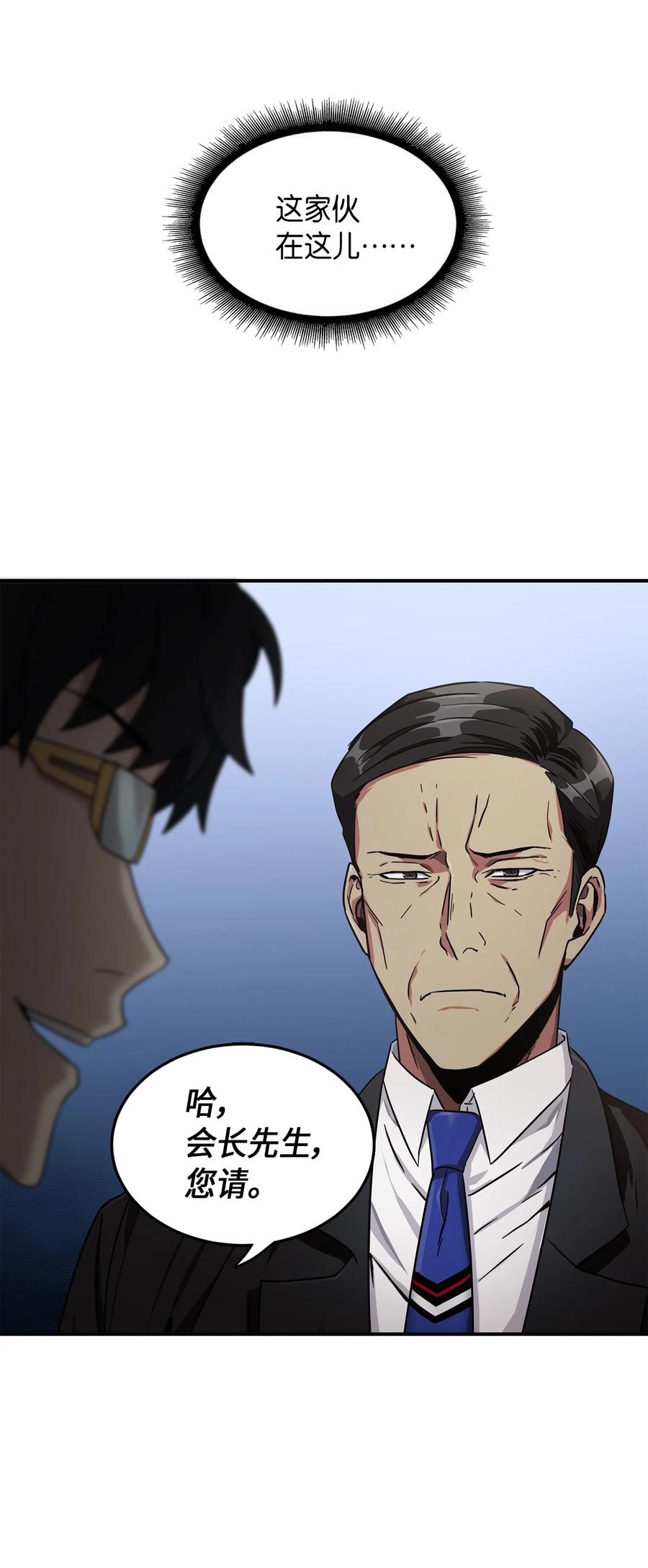 《我独自盗墓》031 我想和你说话 第30页
