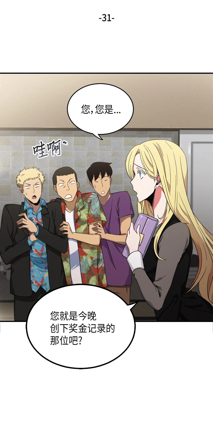 《我独自盗墓》031 我想和你说话 第12页