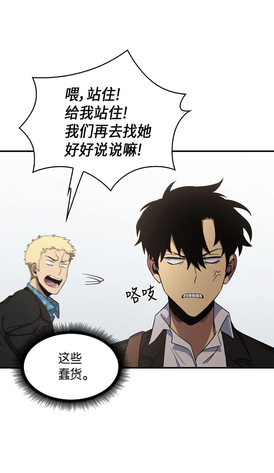 《我独自盗墓》031 我想和你说话 第18页