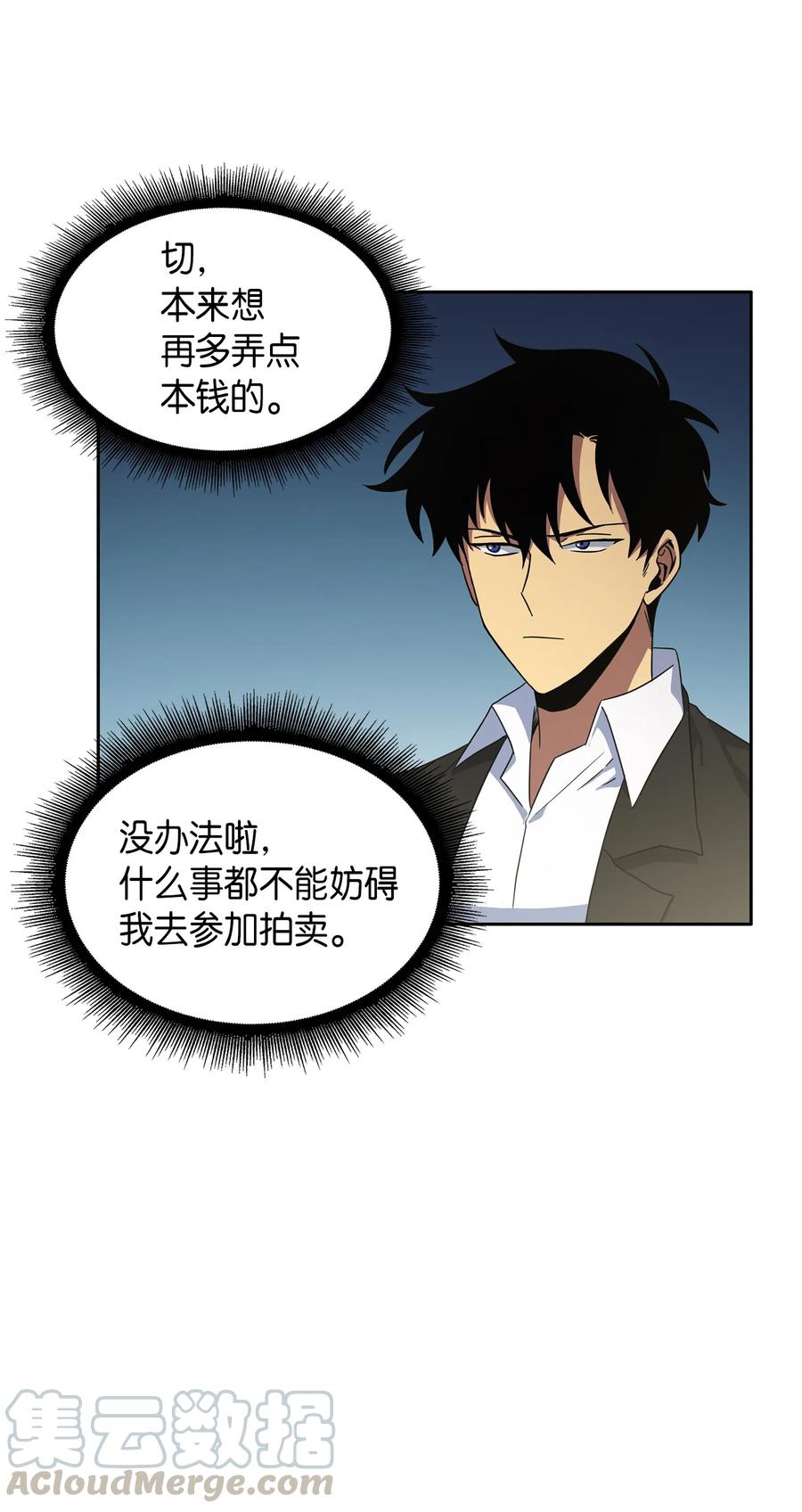 《我独自盗墓》031 我想和你说话 第25页
