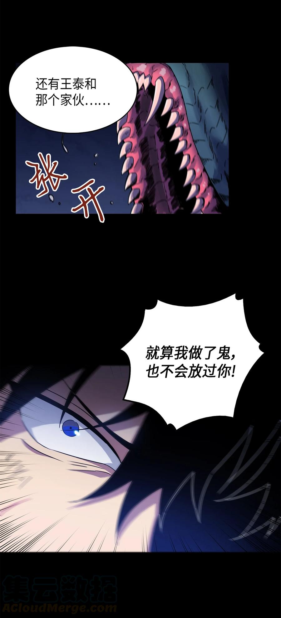 《我独自盗墓》031 我想和你说话 第34页