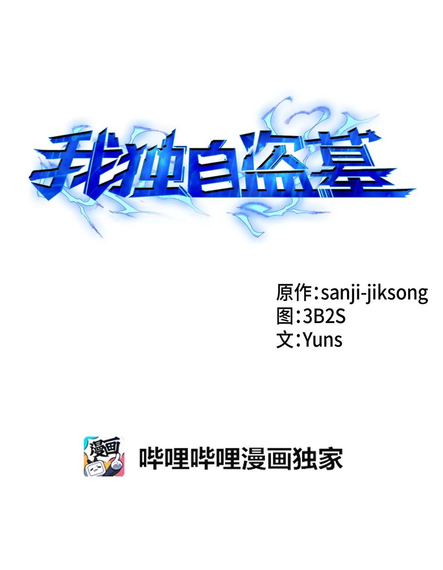 《我独自盗墓》031 我想和你说话 第11页