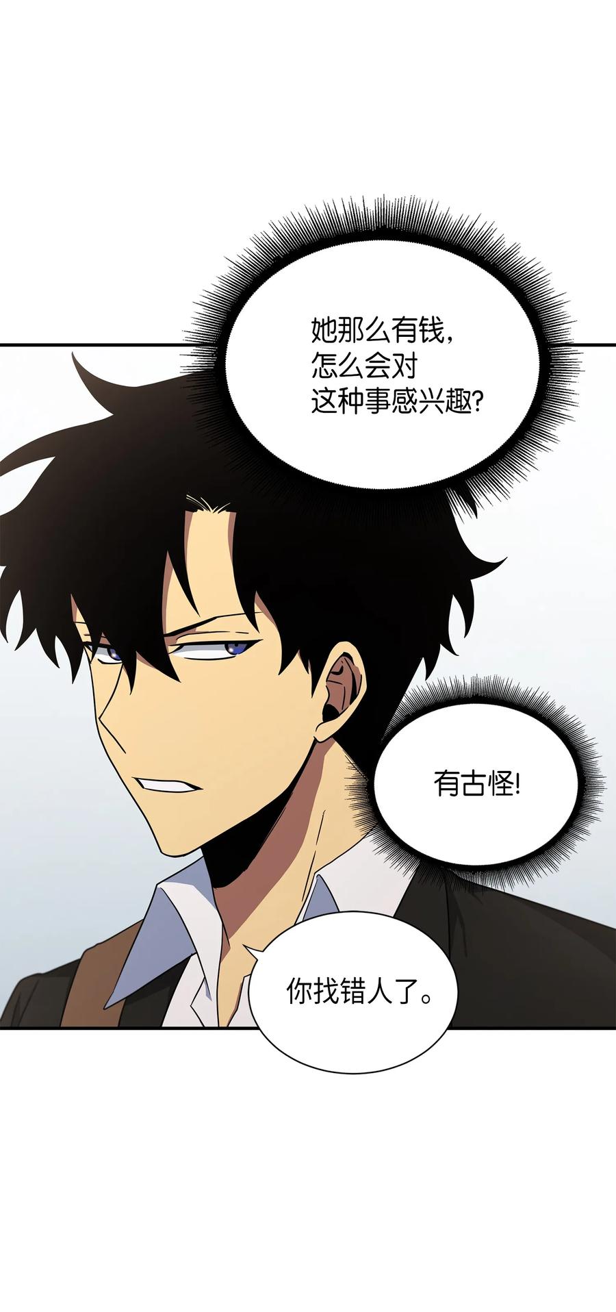 《我独自盗墓》031 我想和你说话 第15页