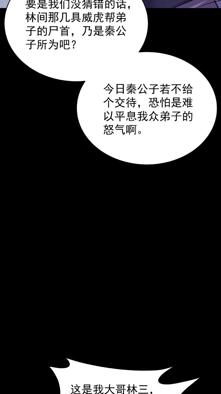 这个反派有点良心，但是不多！ 第31话 齿虎兽 第26页