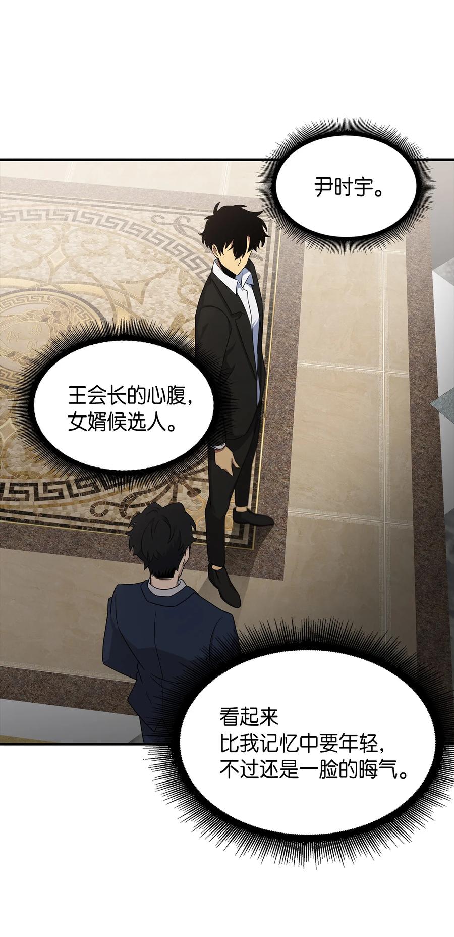 《我独自盗墓》031 我想和你说话 第29页