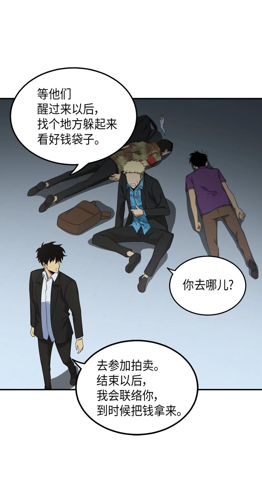 《我独自盗墓》031 我想和你说话 第24页