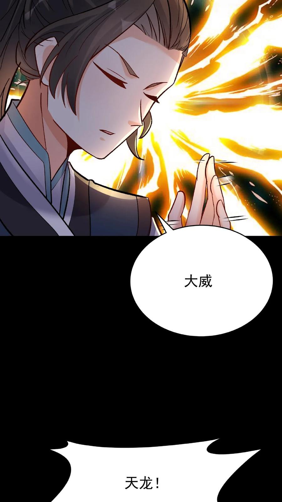 这个反派有点良心，但是不多！ 第31话 齿虎兽 第14页