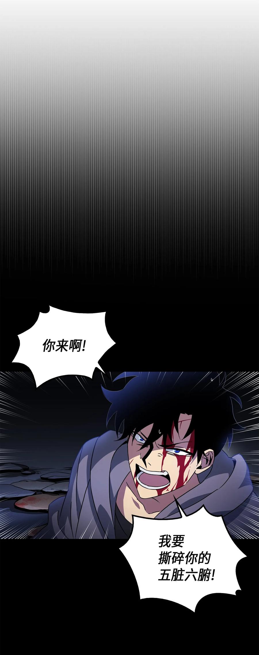 《我独自盗墓》031 我想和你说话 第33页