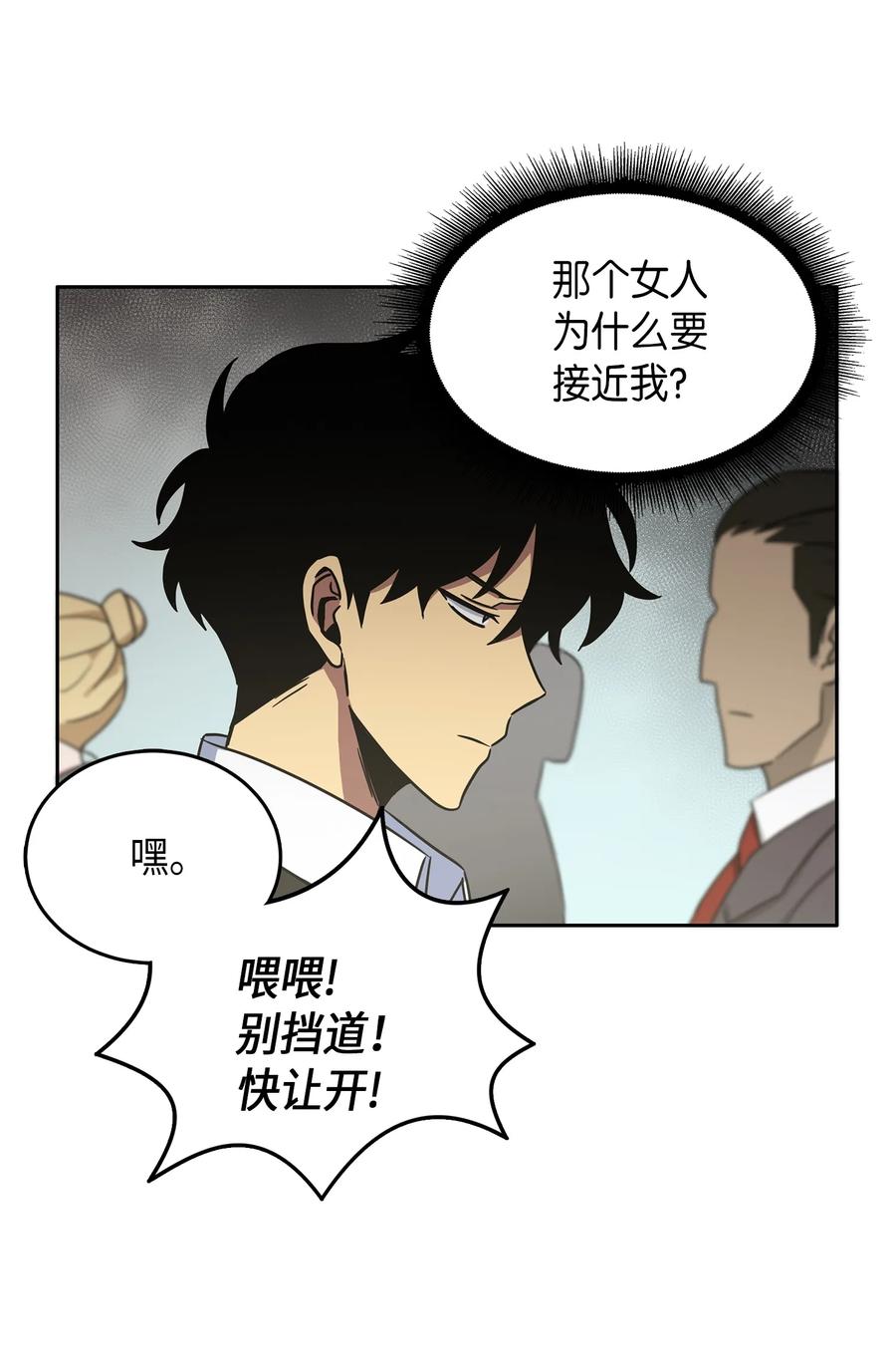 《我独自盗墓》031 我想和你说话 第27页