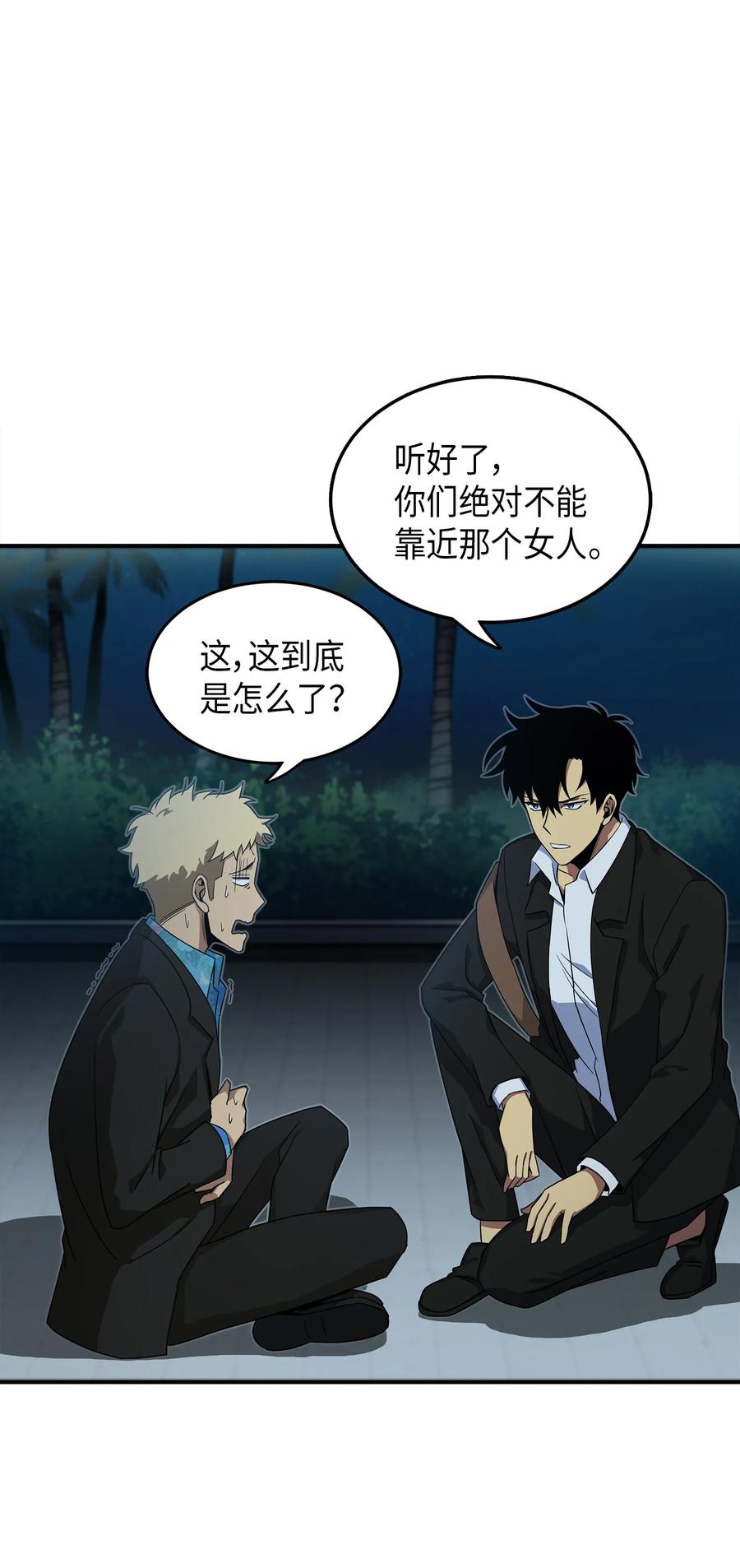 《我独自盗墓》031 我想和你说话 第23页