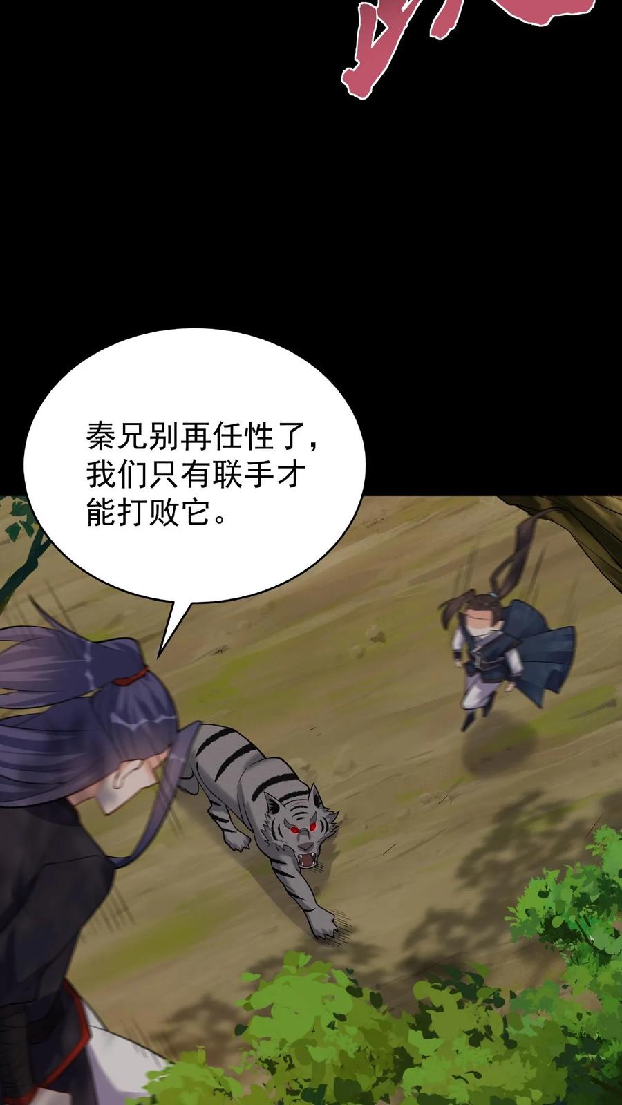 这个反派有点良心，但是不多！ 第31话 齿虎兽 第4页