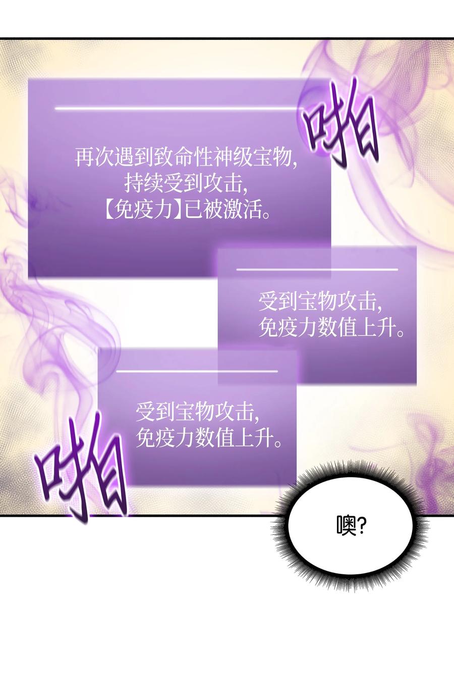 《我独自盗墓》032 与“神”同在 第24页