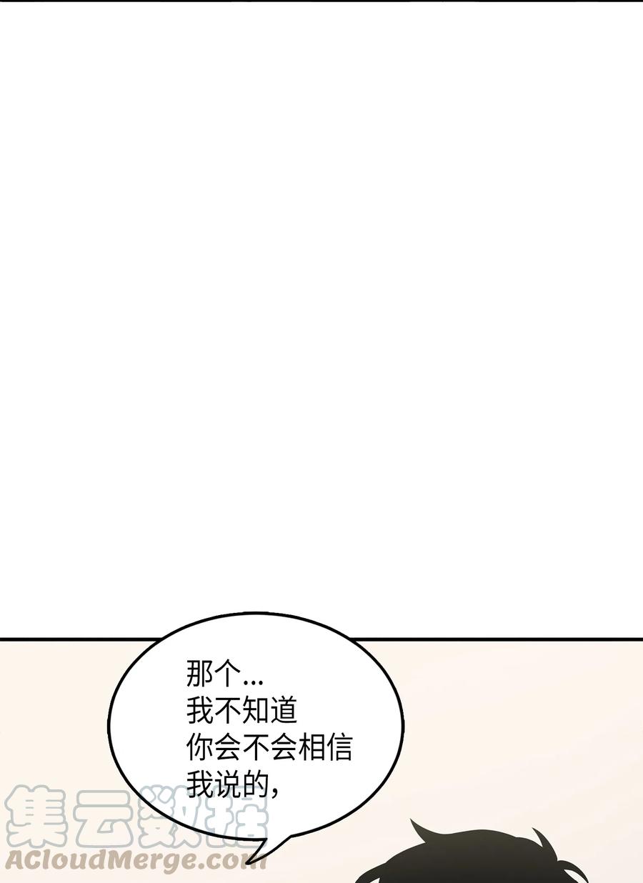 《我独自盗墓》032 与“神”同在 第16页