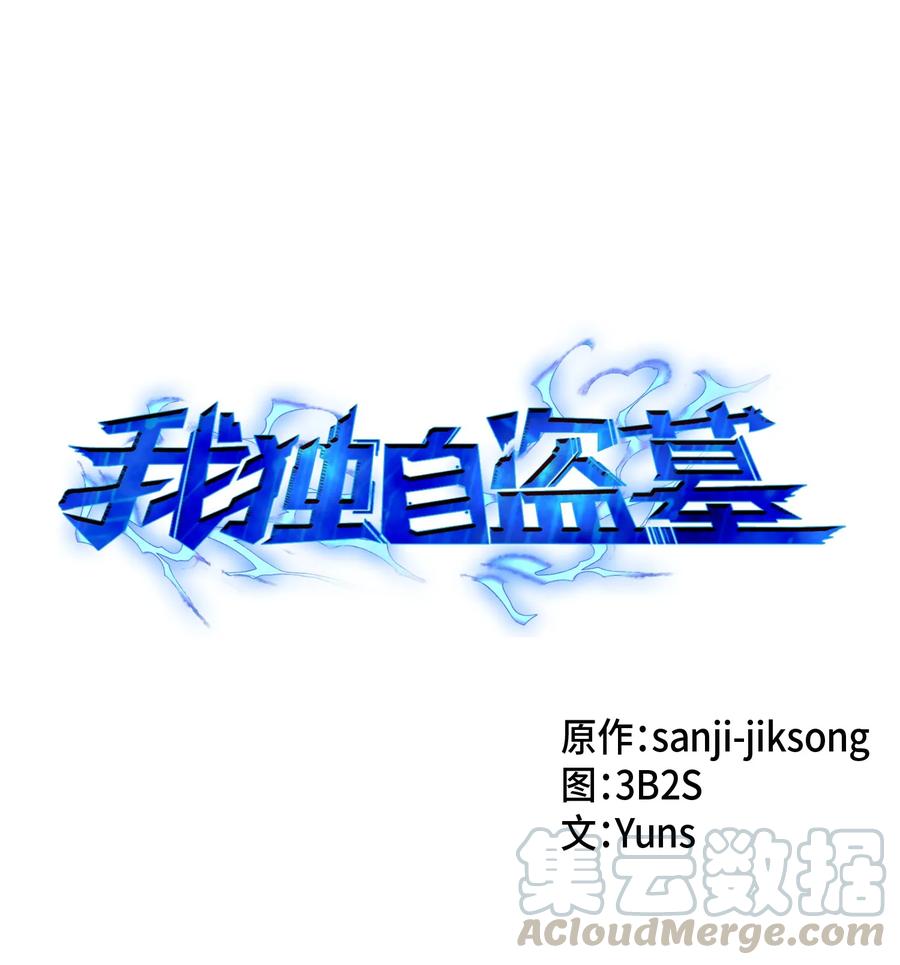 《我独自盗墓》032 与“神”同在 第1页
