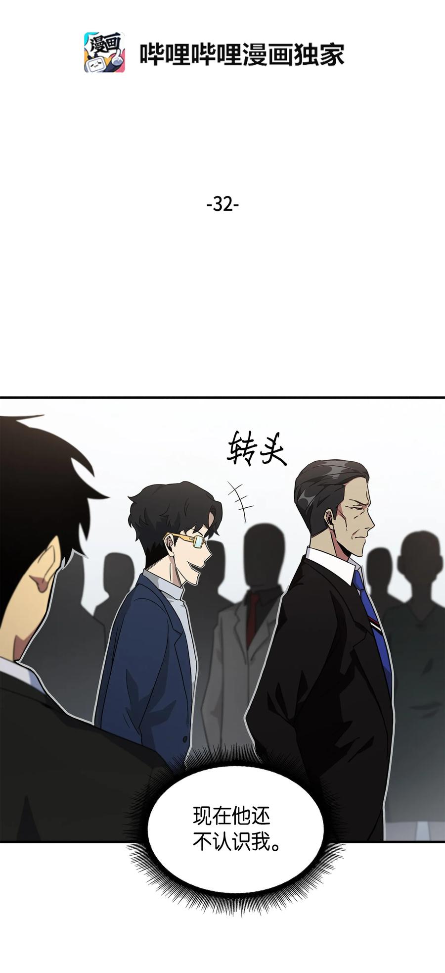 《我独自盗墓》032 与“神”同在 第2页