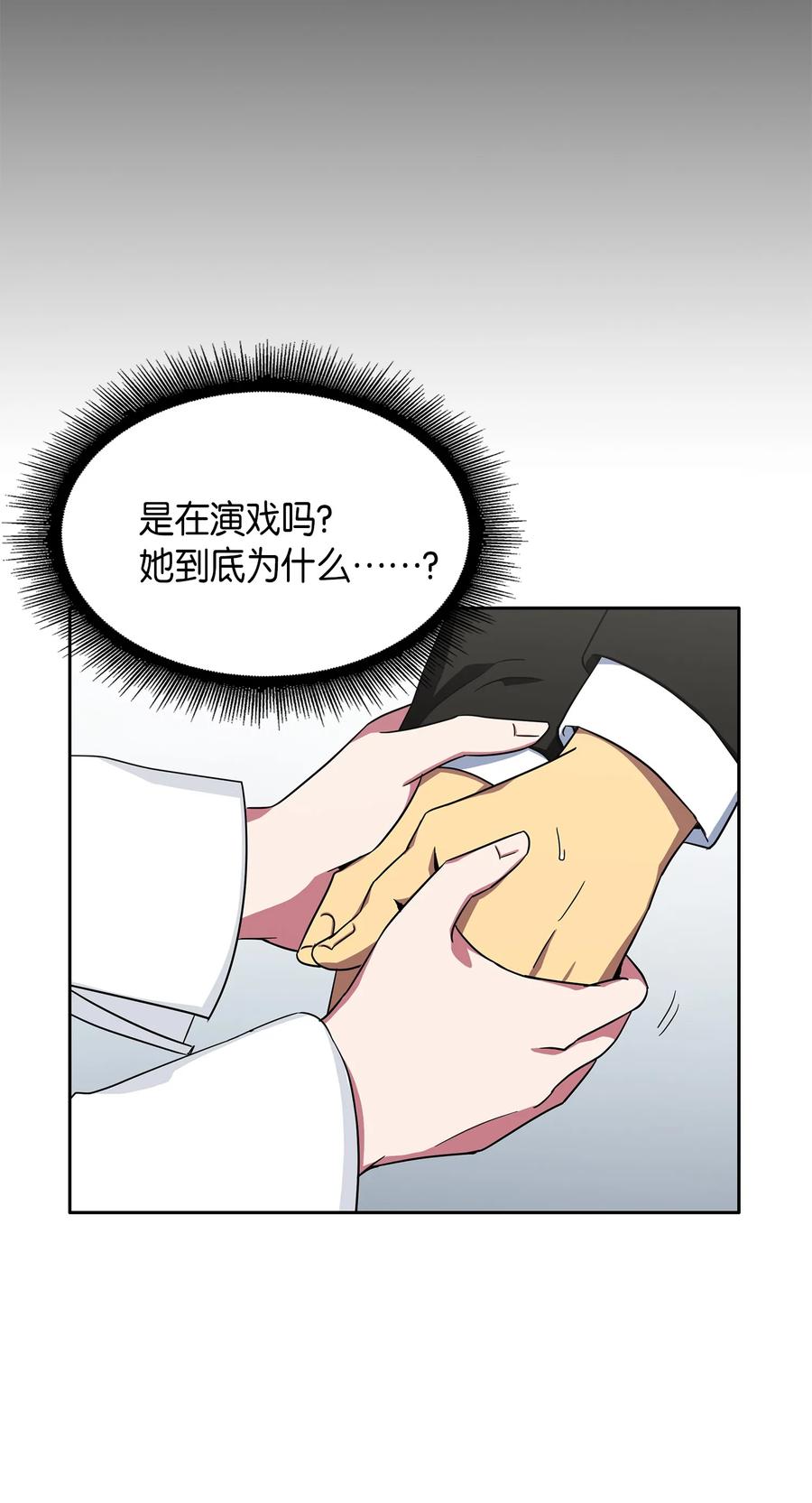《我独自盗墓》032 与“神”同在 第21页