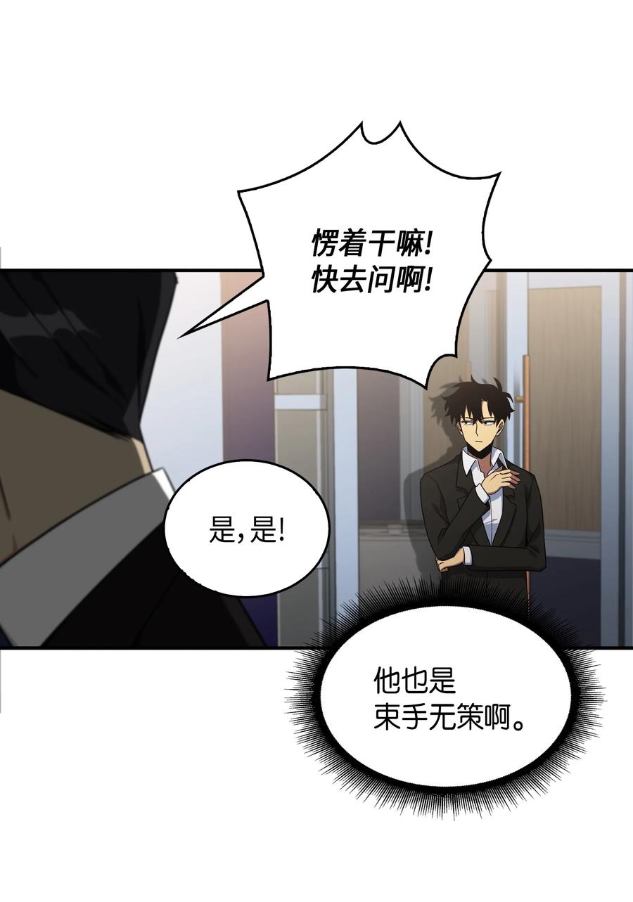 《我独自盗墓》032 与“神”同在 第33页