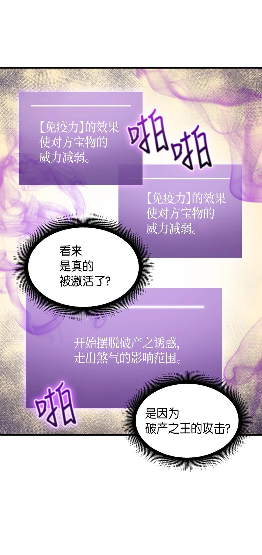 《我独自盗墓》032 与“神”同在 第26页
