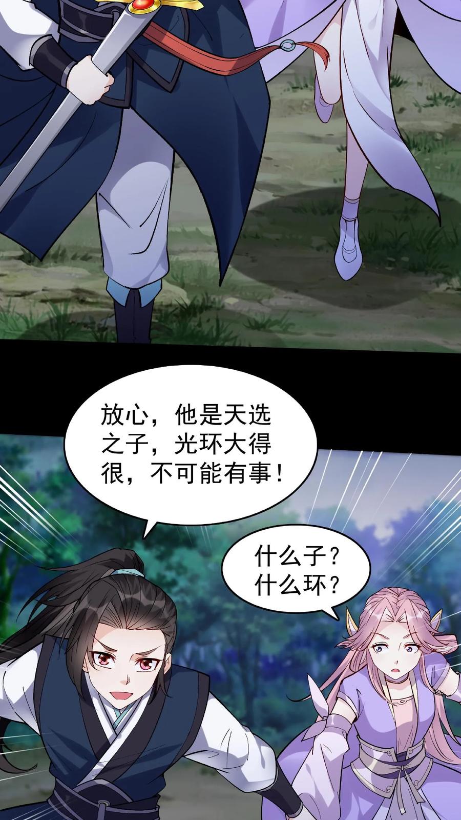 这个反派有点良心，但是不多！ 第32话 离大谱 第8页