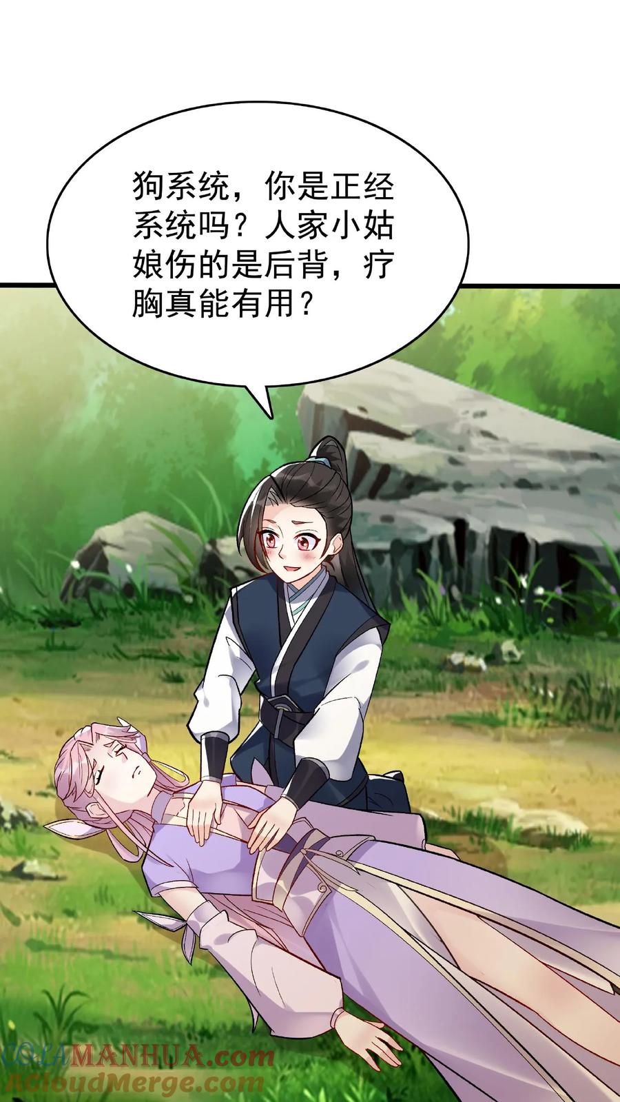 这个反派有点良心，但是不多！ 第32话 离大谱 第21页