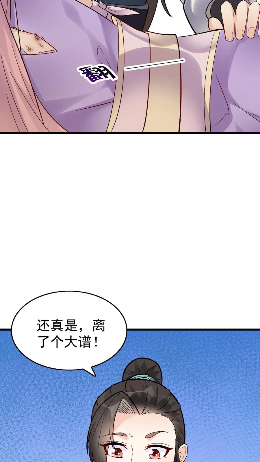 这个反派有点良心，但是不多！ 第32话 离大谱 第24页