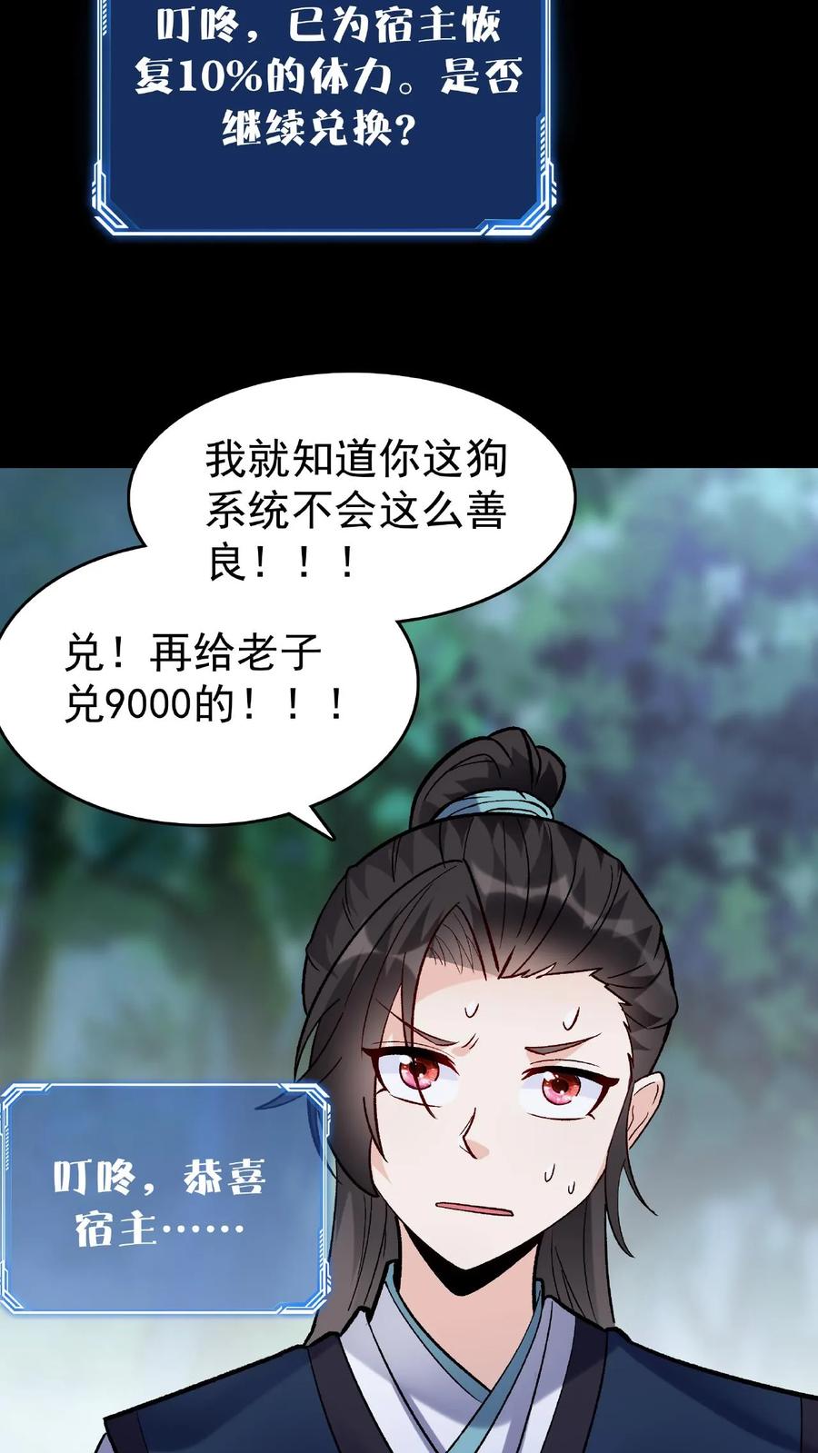 这个反派有点良心，但是不多！ 第32话 离大谱 第18页