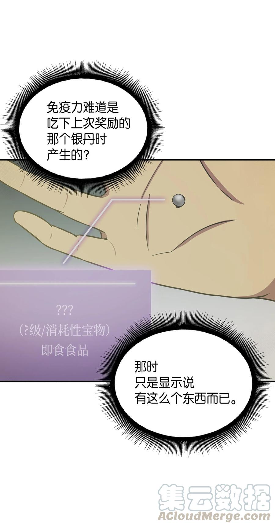 《我独自盗墓》032 与“神”同在 第25页