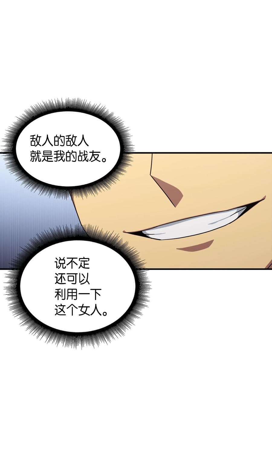 《我独自盗墓》032 与“神”同在 第35页