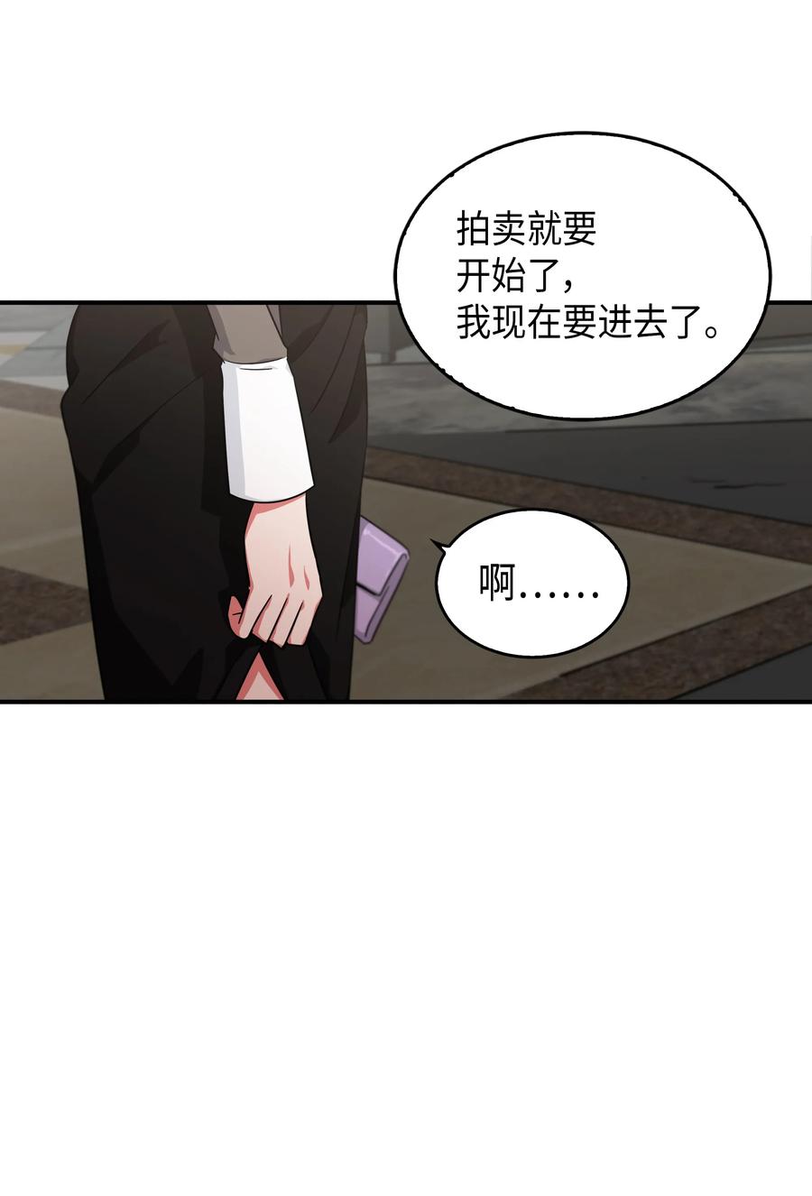 《我独自盗墓》032 与“神”同在 第38页