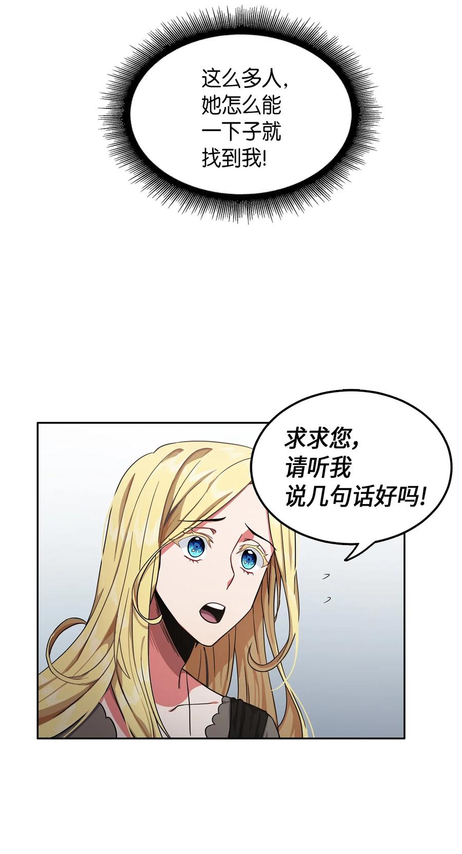 《我独自盗墓》032 与“神”同在 第9页