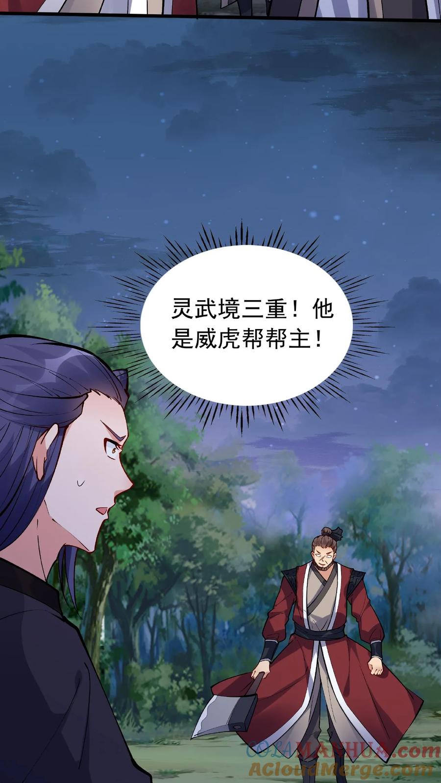 这个反派有点良心，但是不多！ 第32话 离大谱 第3页