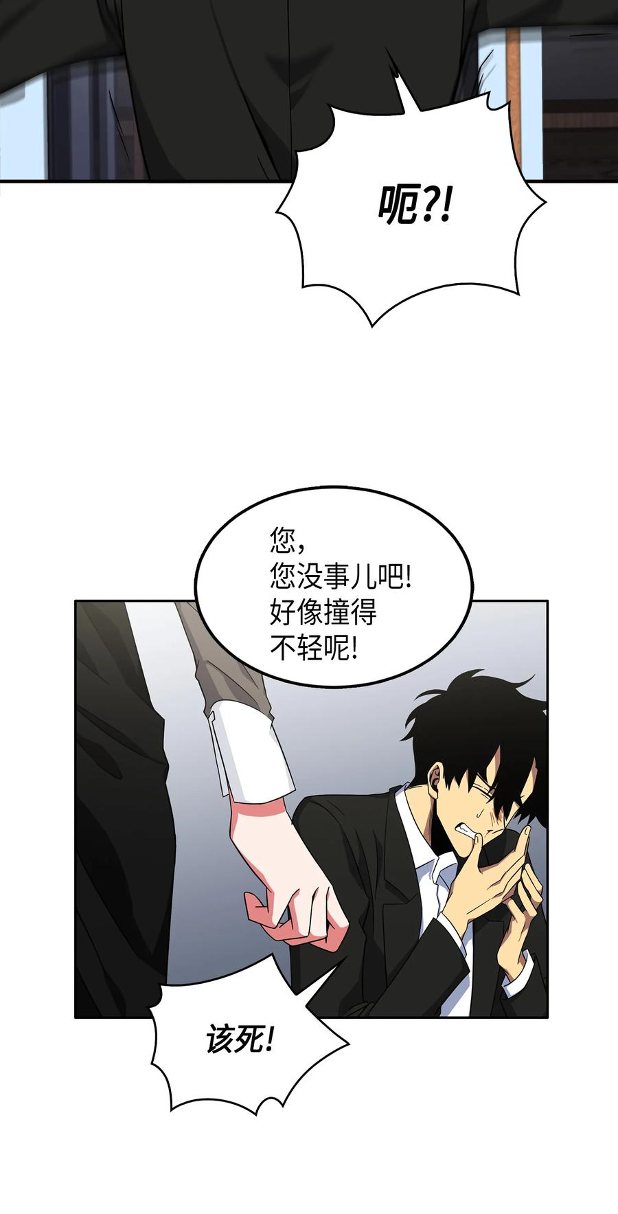 《我独自盗墓》032 与“神”同在 第12页