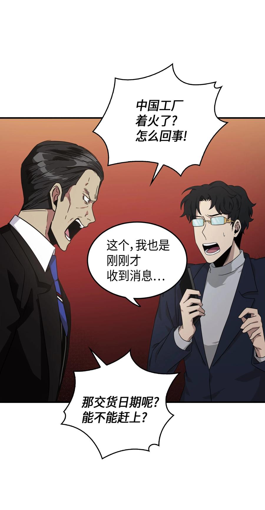 《我独自盗墓》032 与“神”同在 第32页