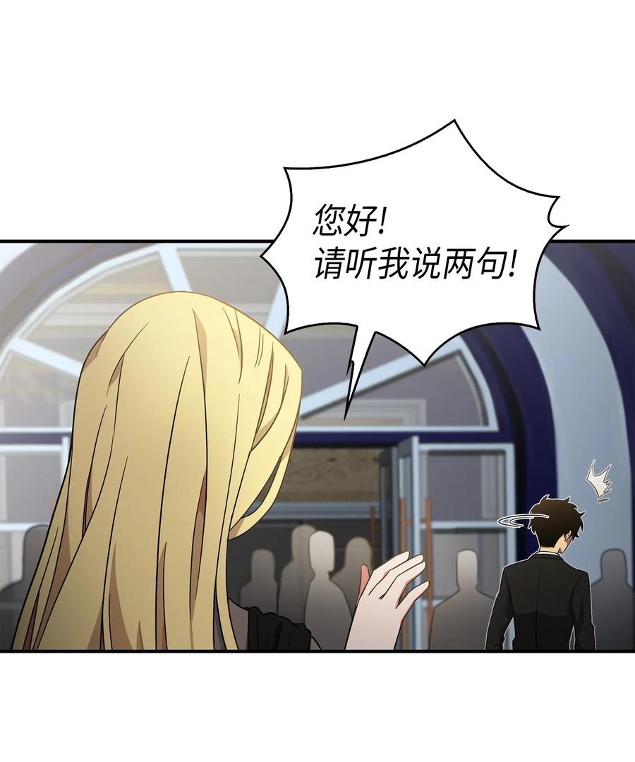 《我独自盗墓》032 与“神”同在 第8页