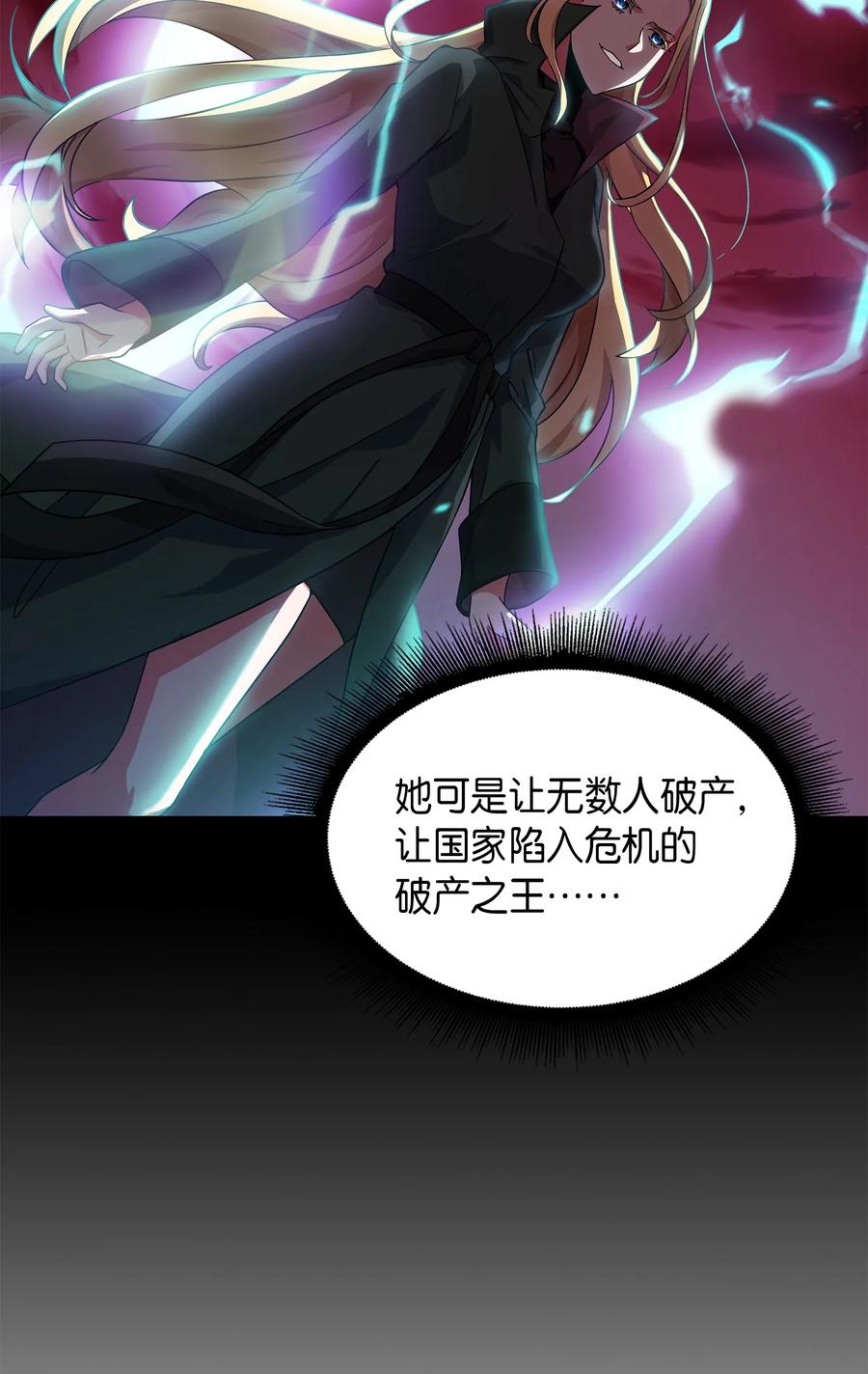 《我独自盗墓》032 与“神”同在 第20页