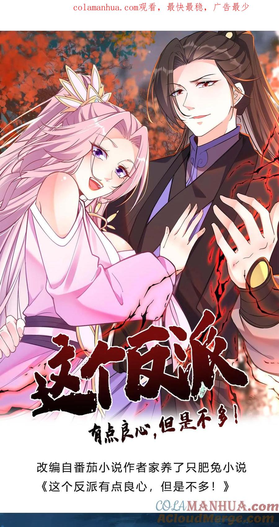 这个反派有点良心，但是不多！ 第32话 离大谱 第1页