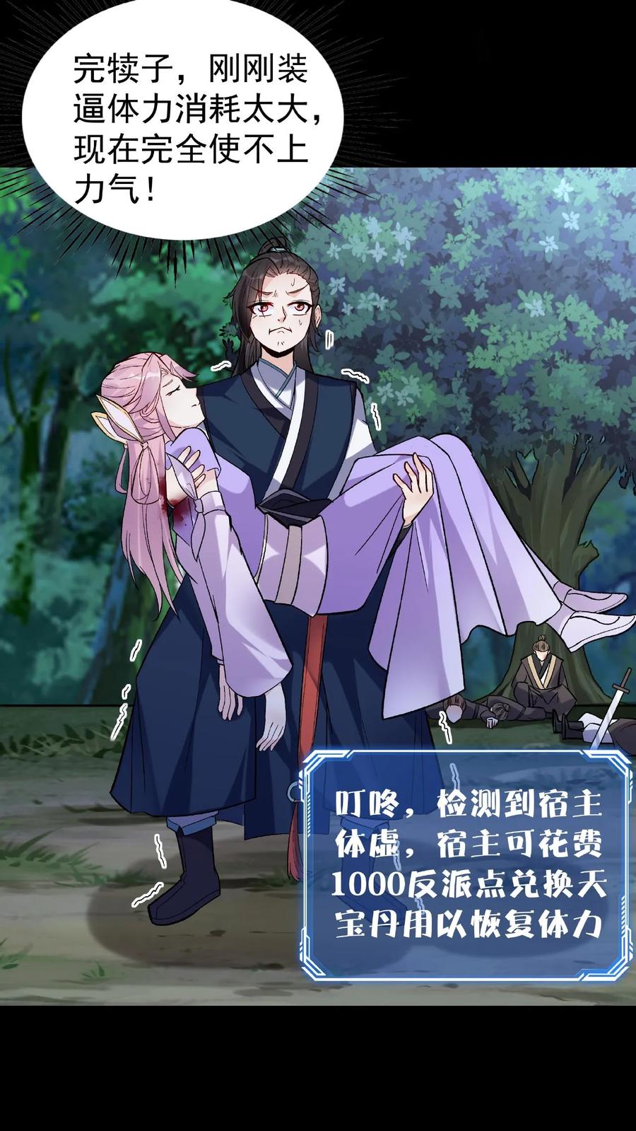 这个反派有点良心，但是不多！ 第32话 离大谱 第16页