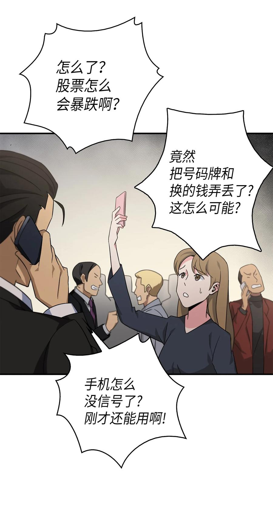 《我独自盗墓》032 与“神”同在 第5页