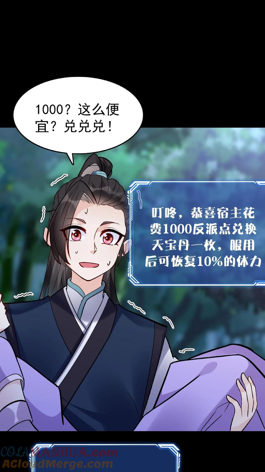 这个反派有点良心，但是不多！ 第32话 离大谱 第17页