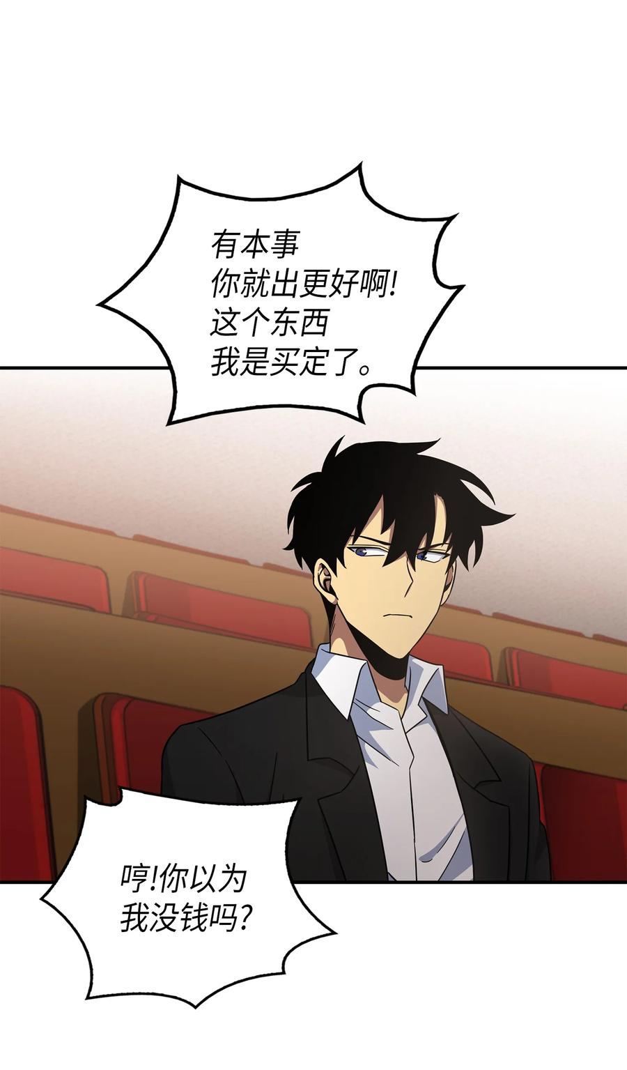 《我独自盗墓》033 我们交易吧 第31页